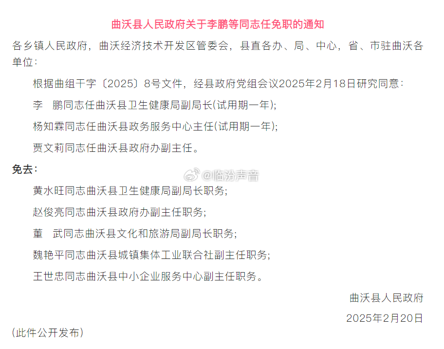 羅武莊鄉(xiāng)人事任命揭曉，開啟發(fā)展新篇章