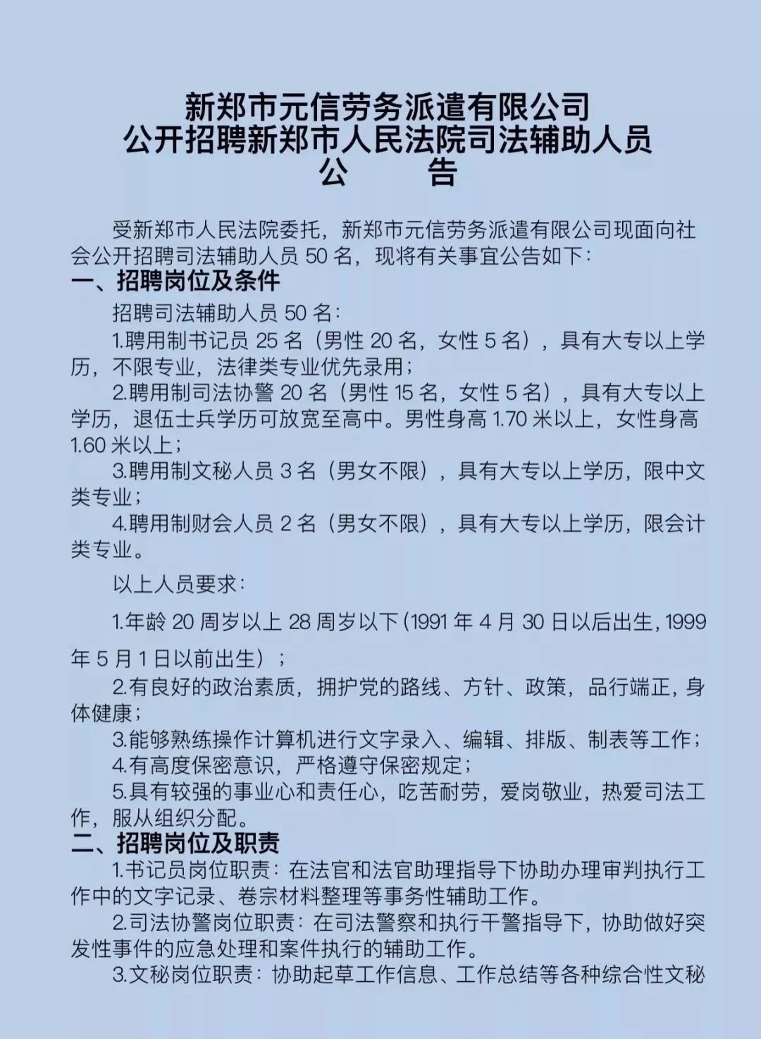 新鄭最新超市招聘信息