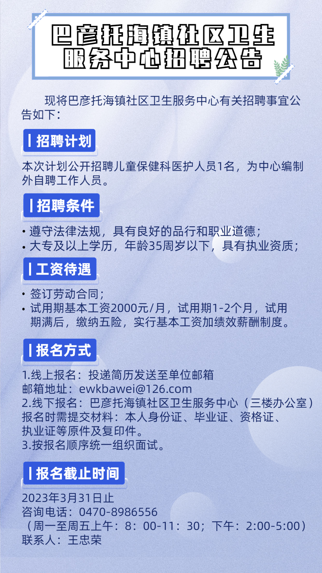 曲松縣防疫檢疫站最新招聘信息