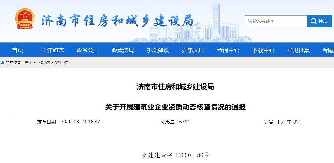 濟(jì)南市建設(shè)局最新招聘信息概覽，職位空缺與申請指南