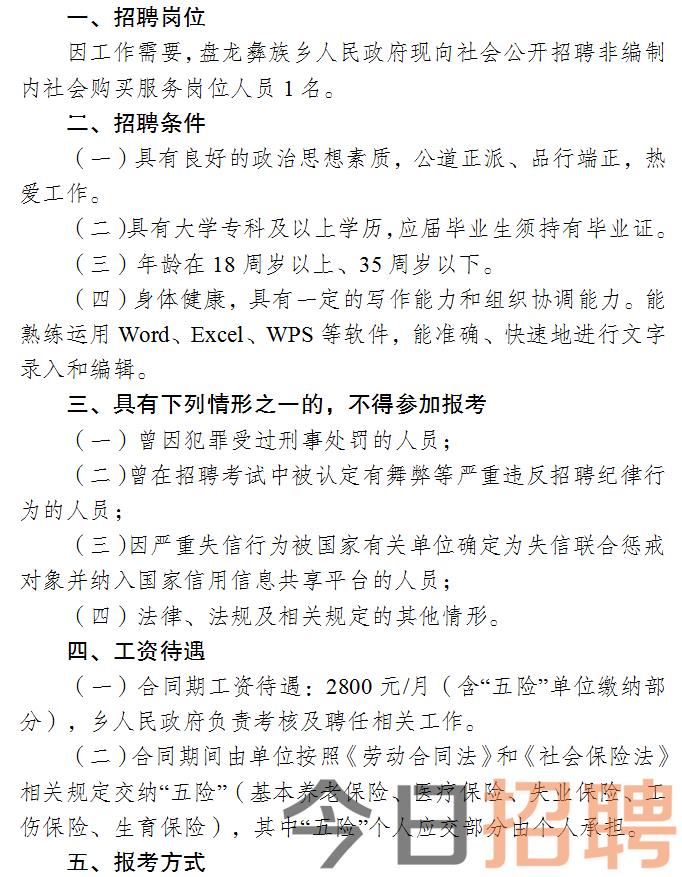 成都金堂最新招聘