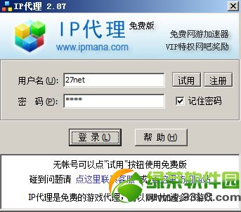 ip加速器最新