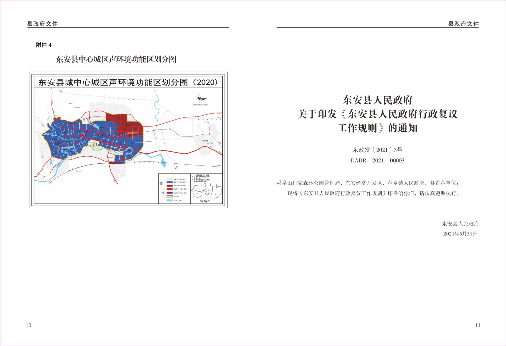 東安縣應(yīng)急管理局最新發(fā)展規(guī)劃