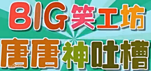 big笑工坊最新