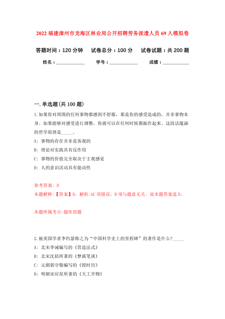 漳州市林業(yè)局最新招聘信息概覽，職位、要求及待遇全解析