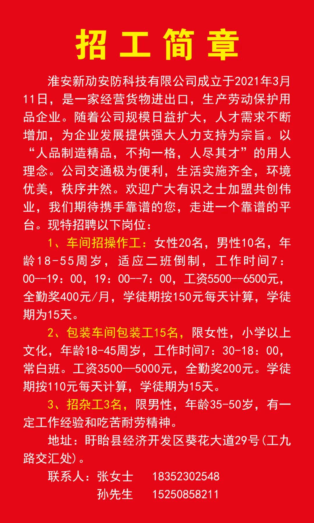 如東普工招聘，機會與挑戰(zhàn)并存，最新崗位火熱招募中