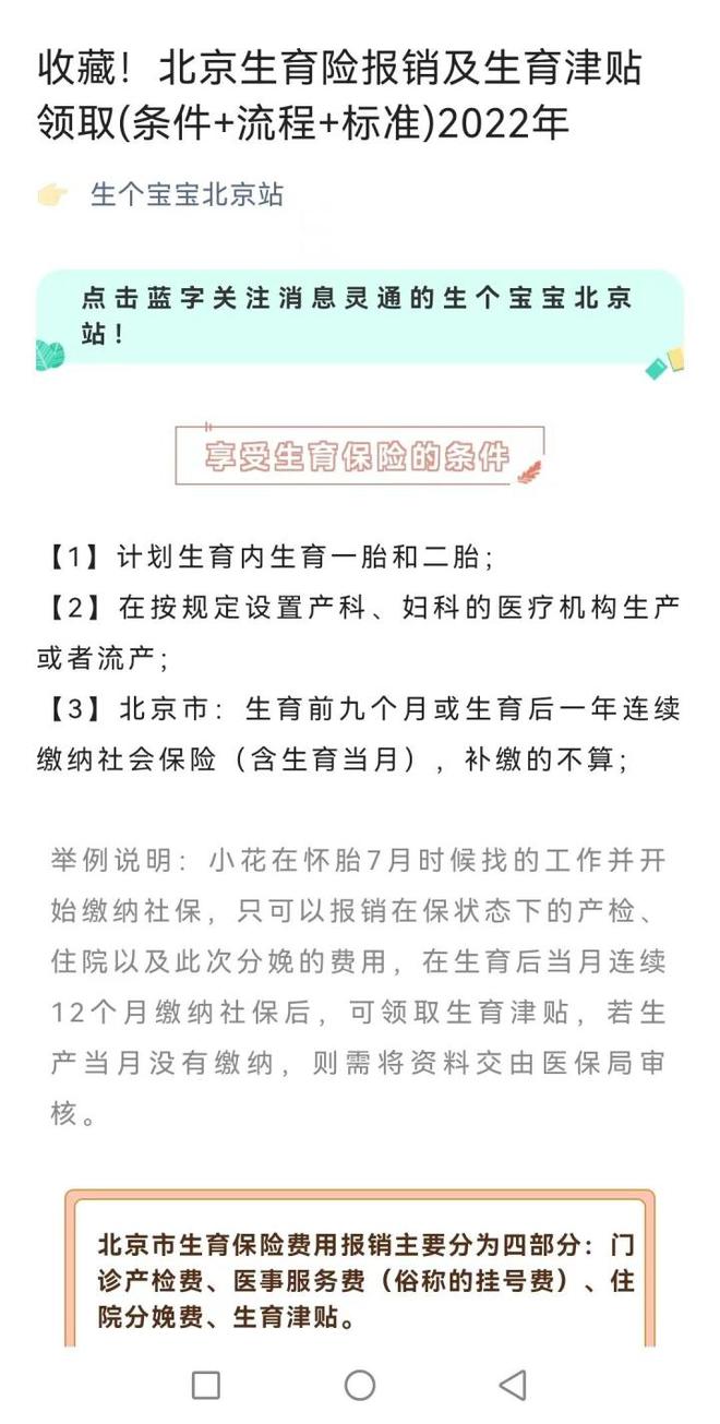 北京最新生育險(xiǎn)報(bào)銷政策解讀及報(bào)銷流程概述