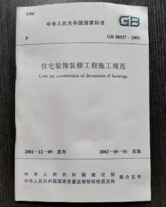 最新裝修施工規(guī)范，塑造優(yōu)質(zhì)居住環(huán)境的新行業(yè)標(biāo)桿