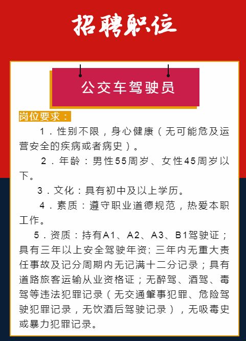 淮南最新駕駛員招聘