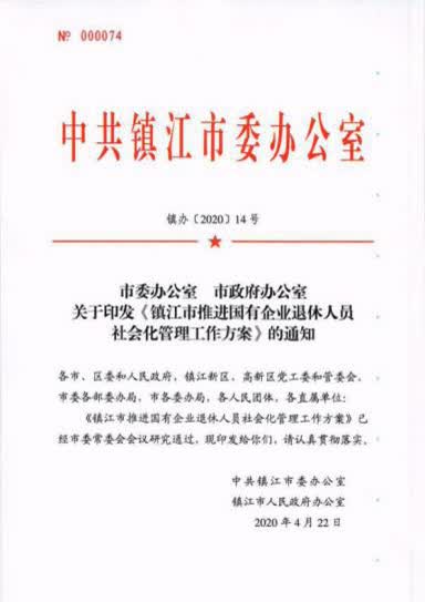 鎮(zhèn)江市市僑務辦公室最新招聘信息