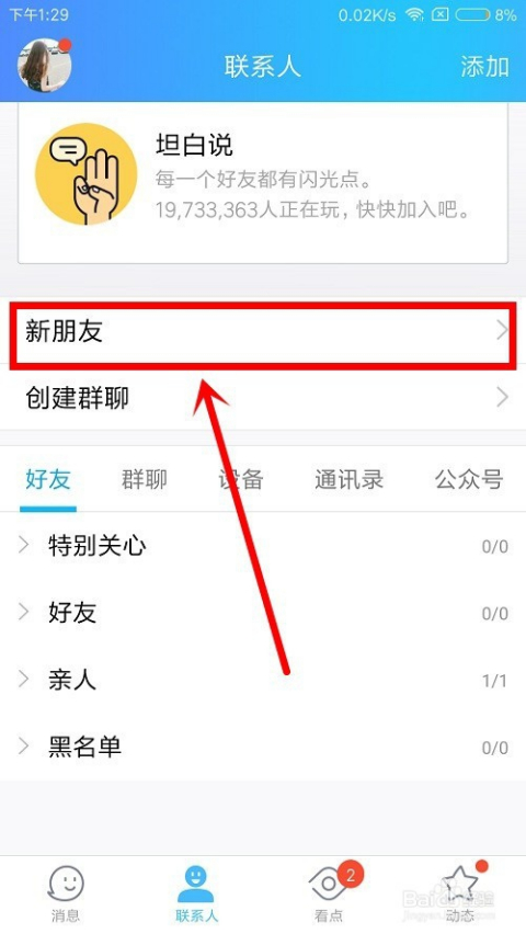 最新qq怎么加好友