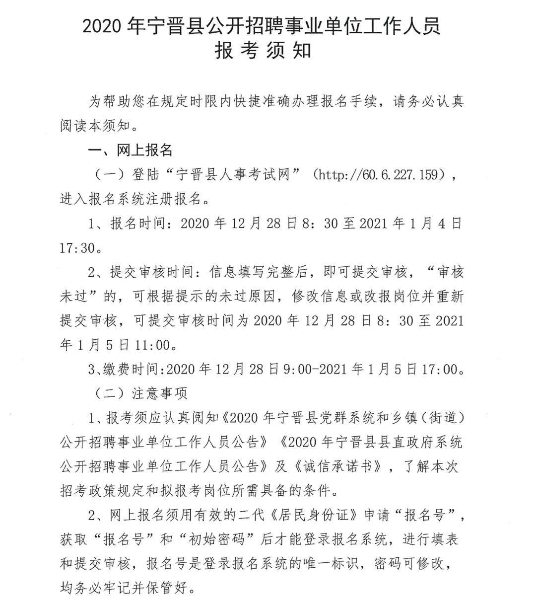 寧晉縣公路運(yùn)輸管理事業(yè)單位最新招聘信息揭秘與解讀