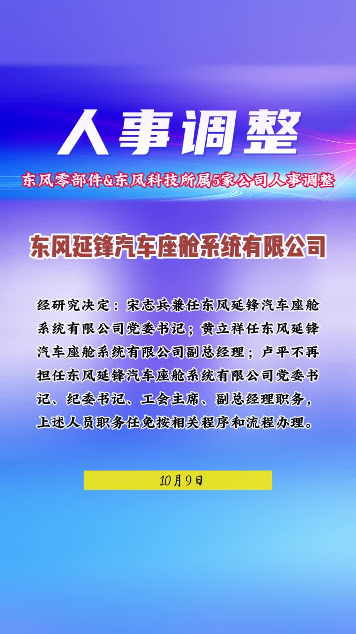 東風(fēng)最新人事調(diào)整