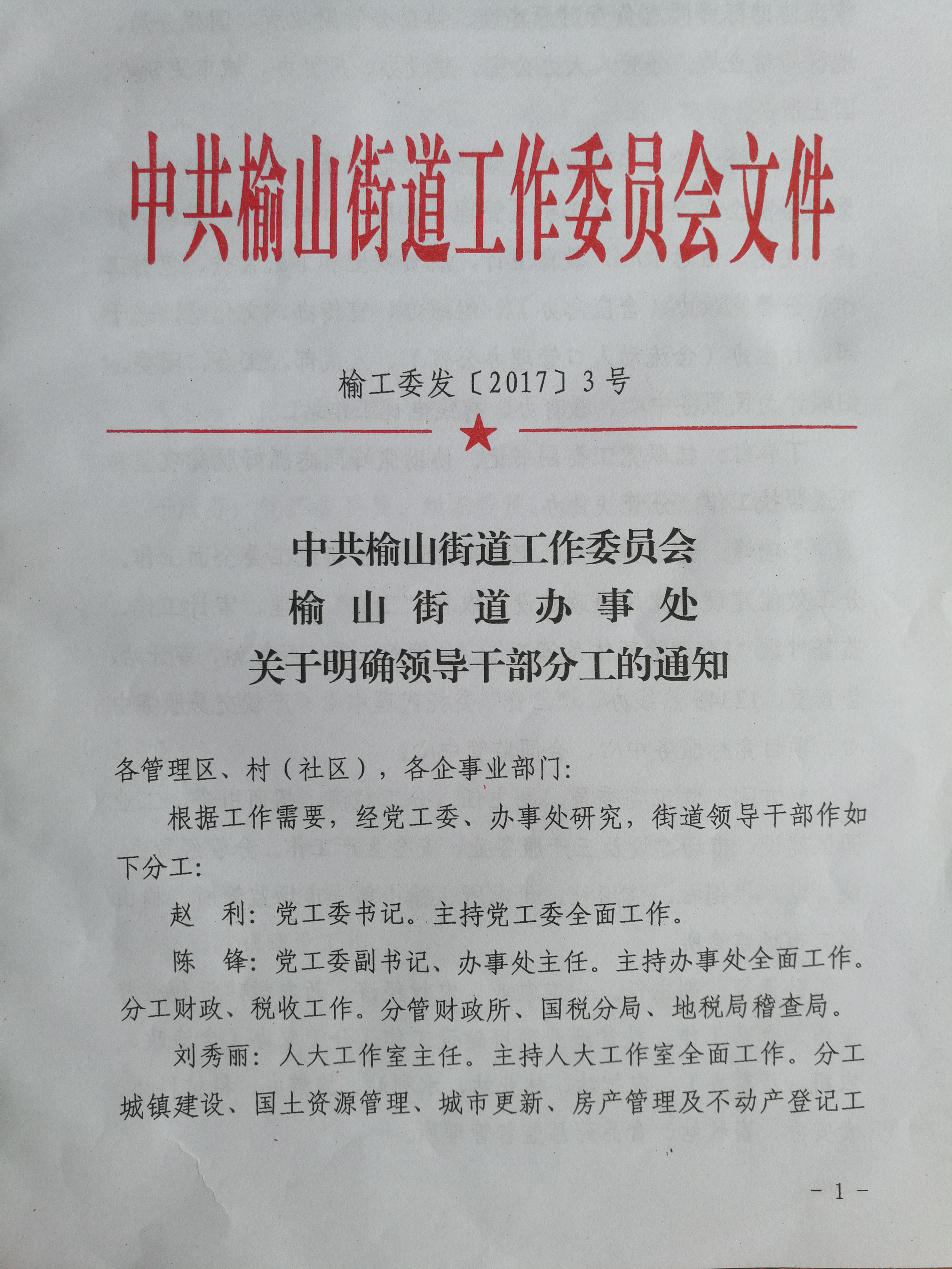 留下街道最新人事任命，塑造未来城市新篇章的关键力量