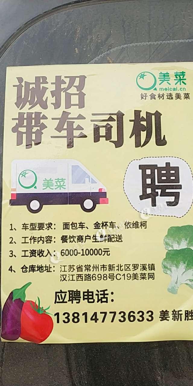 荆州最新招聘司机信息概览