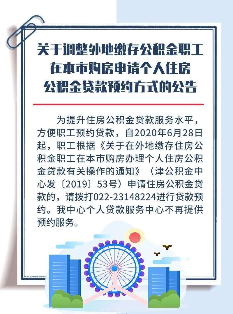 天津公积金最新政策解析及解读