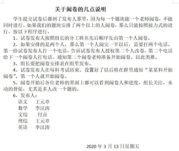 广水市教育局最新招聘信息概览发布！